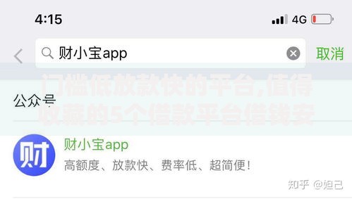 门槛低放款快的平台,值得收藏的5个借款平台借钱安全