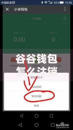 谷谷钱包怎么注销账户？贷款账户注销操作全解析