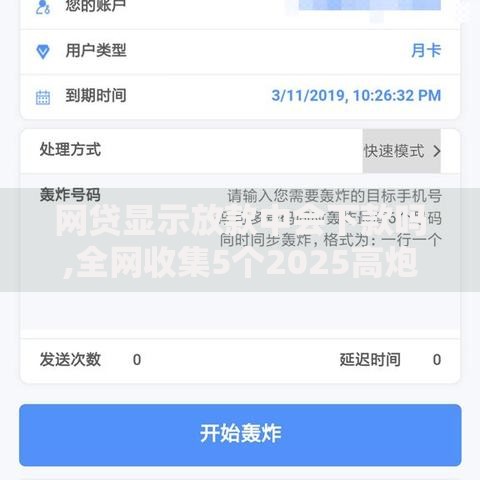 网贷显示放款中会下款吗,全网收集5个2025高炮口子秒下款免审核