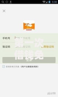 第一次借钱免息的软件,归纳整理5个黑户专用借钱平台 第一次借钱免息的软件,归纳整理5个黑户专用借钱平台