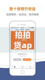 拍拍贷app官网下载老版本,全网收集5个十大正规贷款平台排名不分先后 拍拍贷app官网下载老版本,全网收集5个十大正规贷款平台排名不分先后