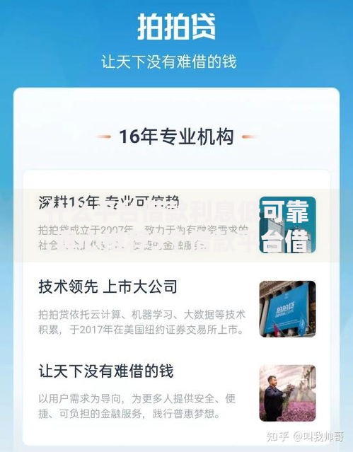 什么平台借款利息低可靠,真心推荐5个借款平台借钱利息低