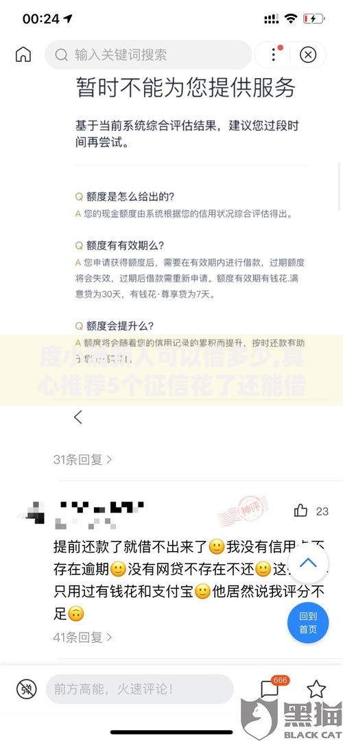 度小满新人可以借多少,真心推荐5个征信花了还能借钱的平台