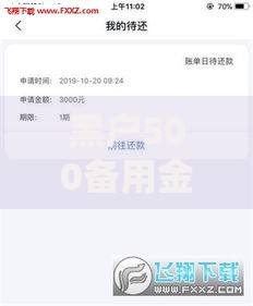 黑户500备用金必下款,为您介绍5款消费贷款平台