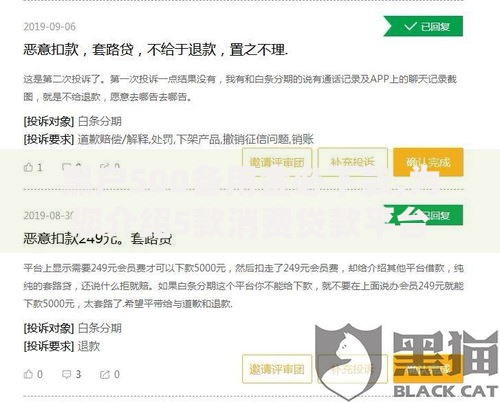 黑户500备用金必下款,为您介绍5款消费贷款平台