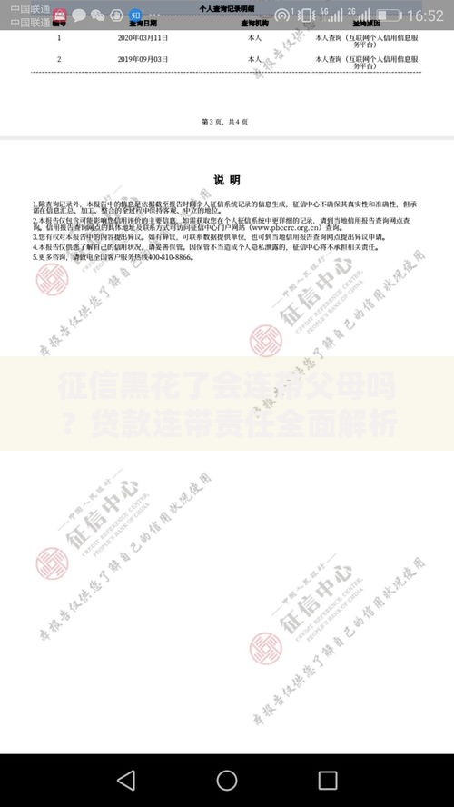 征信黑花了会连带父母吗？贷款连带责任全面解析