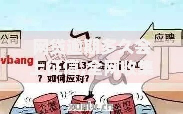 网贷逾期多久会上征信,全网收集5个20岁贷款平台