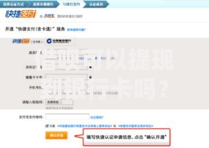 借呗可以提现到银行卡吗？真实使用场景深度剖析