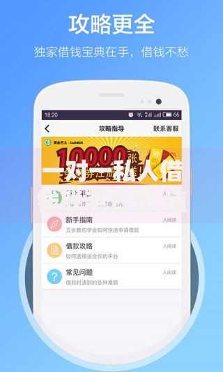 一对一私人借钱联系方式,值得收藏的5个最新黑户能下款的app口子