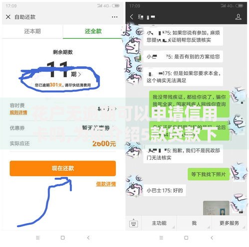 花户无逾期可以申请信用卡吗,为您介绍5款贷款下款快的平台