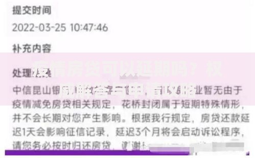 疫情房贷可以延期吗？权威解答与申请攻略