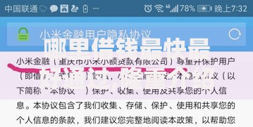 哪里借钱最快最好通过,隆重介绍5个2025不查征信能下款的平台 哪里借钱最快最好通过,隆重介绍5个2025不查征信能下款的平台