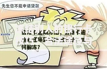 冻结别人的银行卡技巧：合法途径与风险防范指南