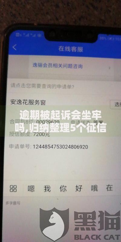 逾期被起诉会坐牢吗,归纳整理5个征信花了能借500到1000的口子