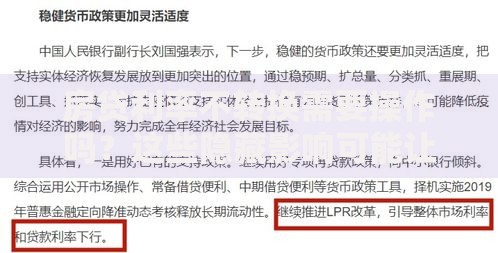 房贷利率不转换需要操作吗？这些隐藏影响可能让你后悔