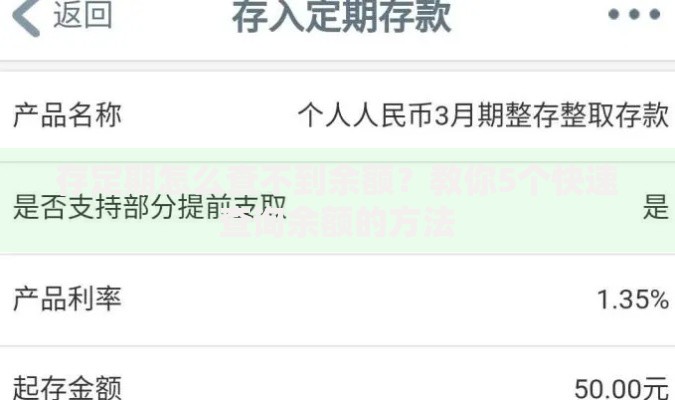 存定期怎么查不到余额？教你5个快速查询余额的方法