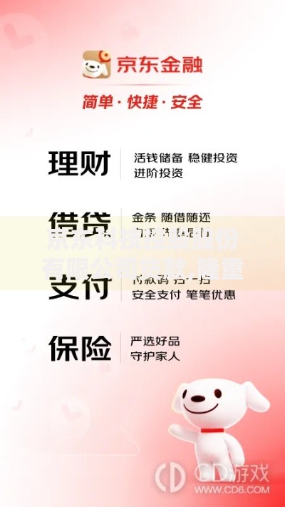 京东科技控股股份有限公司贷款,隆重介绍5个最新小额贷款必下口子