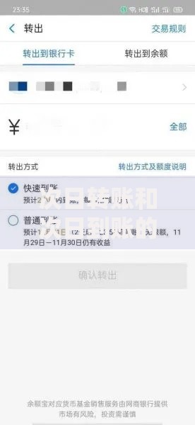 次日转账和次日到账的区别:到账时间差,资金状态大不同? 次日转账和次日到账的区别:到账时间差,资金状态大不同?