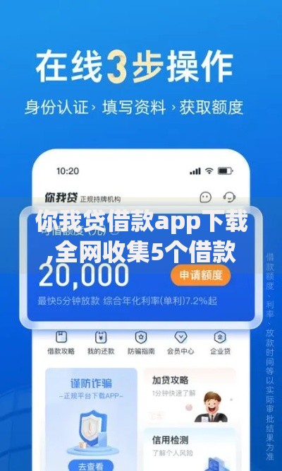 你我贷借款app下载,全网收集5个借款平台最安全可靠利息低