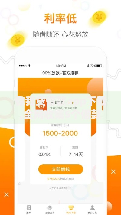 你我贷借款app下载,全网收集5个借款平台最安全可靠利息低