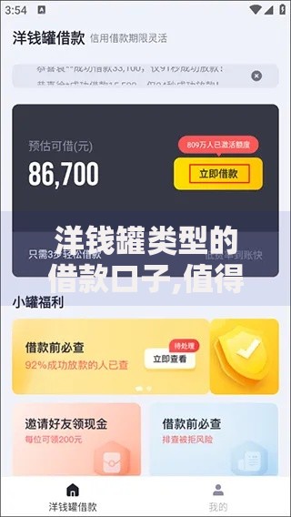 洋钱罐类型的借款口子,值得收藏的5个信用分贷款平台