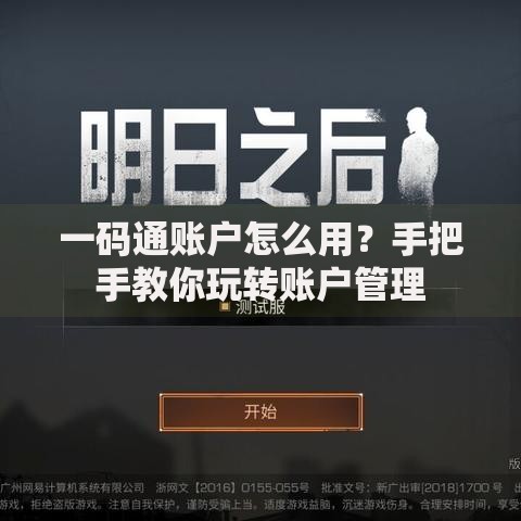 一码通账户怎么用?手把手教你玩转账户管理 一码通账户怎么用?手把手教你玩转账户管理