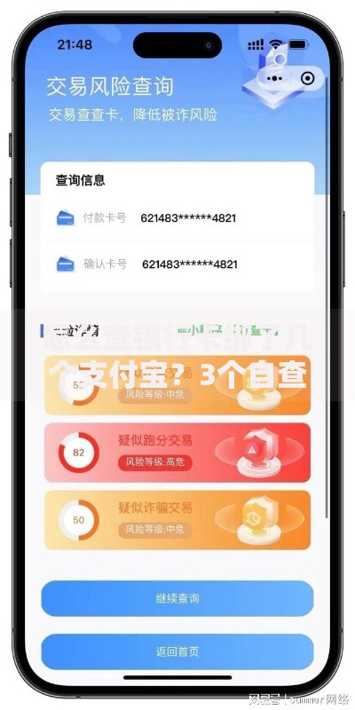 怎么查银行卡绑了几个支付宝？3个自查方法+风险避坑指南