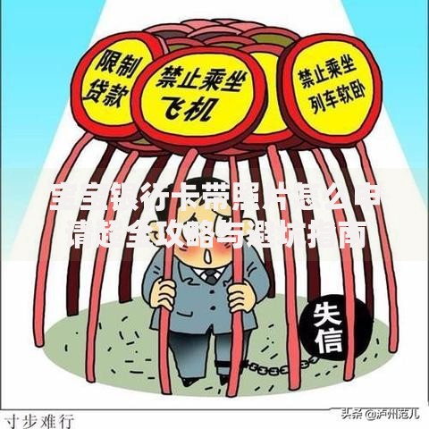 宝宝银行卡带照片怎么申请超全攻略与避坑指南