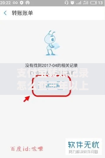 支付宝转账记录怎么查三年以上的？超详细查询攻略分享