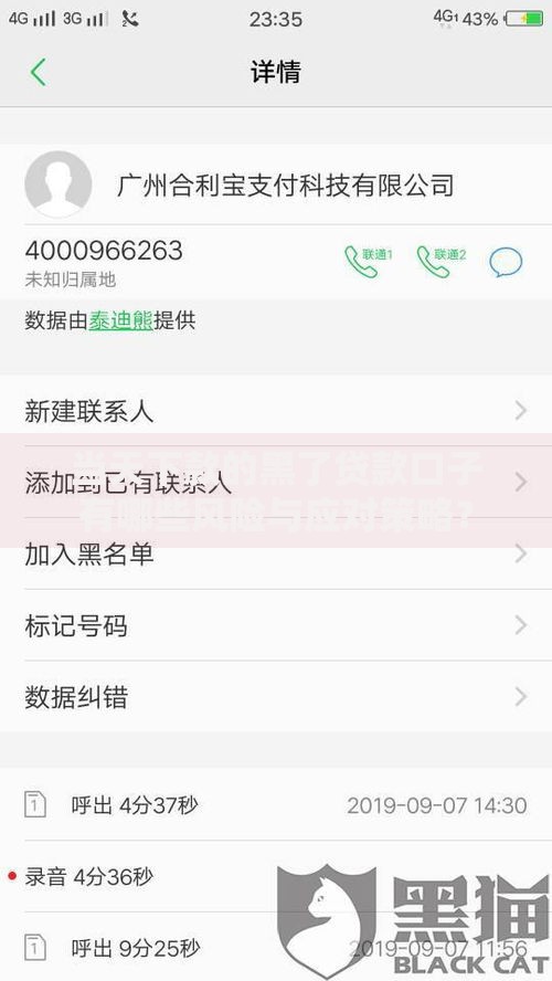 当天下款的黑了贷款口子有哪些风险与应对策略? 当天下款的黑了贷款口子有哪些风险与应对策略?