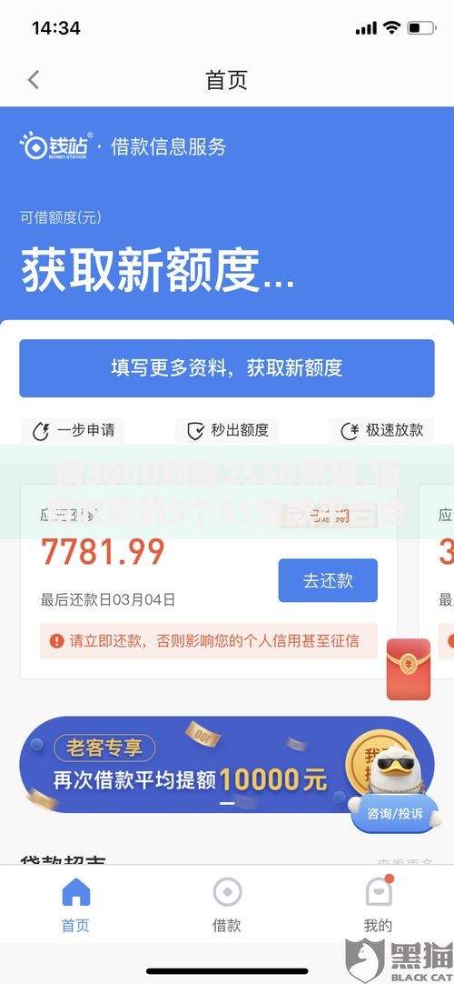 借3000到账2550黑猫,值得收藏的5个51贷款平台合法吗