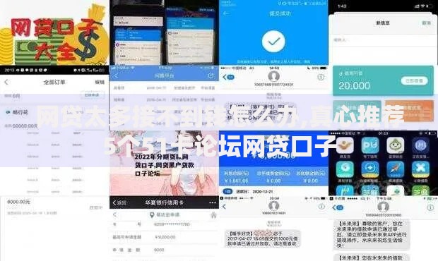 网贷太多接不到钱怎么办,真心推荐5个51卡论坛网贷口子