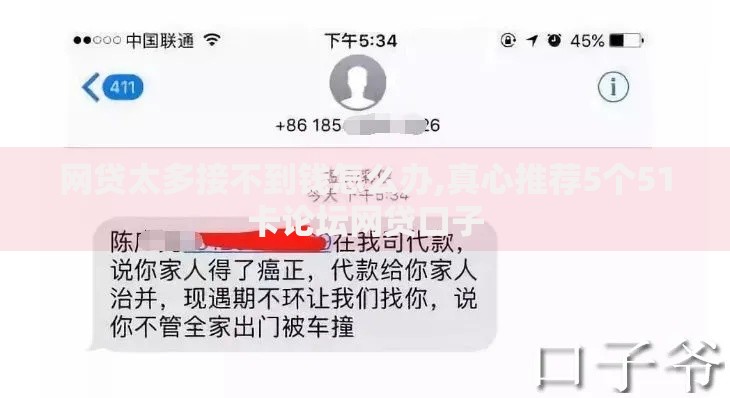 网贷太多接不到钱怎么办,真心推荐5个51卡论坛网贷口子
