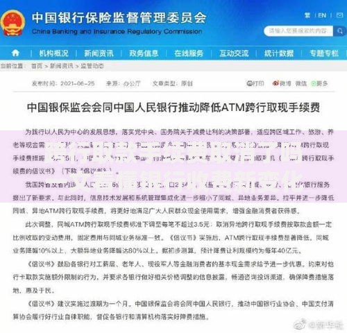 跨行取款手续费取消了吗一文看懂银行收费新变化 跨行取款手续费取消了吗一文看懂银行收费新变化
