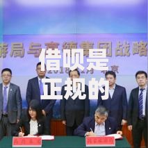 借呗是正规的借款平台吗,简单汇总5个投诉网贷平台 借呗是正规的借款平台吗,简单汇总5个投诉网贷平台