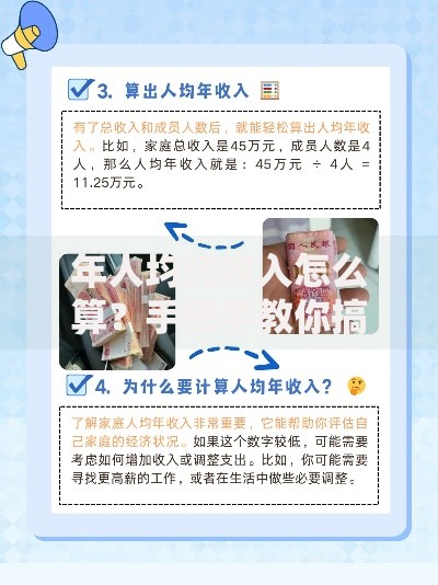 年人均纯收入怎么算？手把手教你搞懂家庭收支账