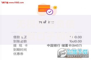 无视征信负债下款口子如何申请最安全可靠