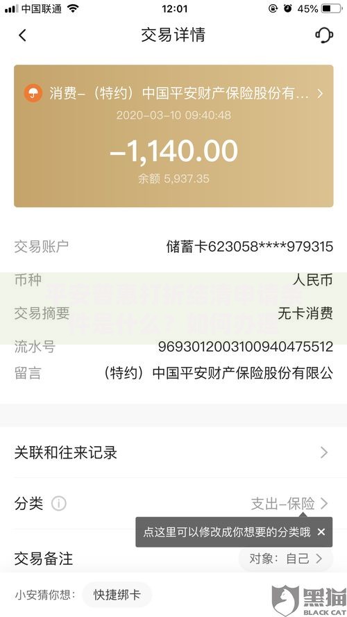 平安普惠打折结清申请条件是什么？如何办理