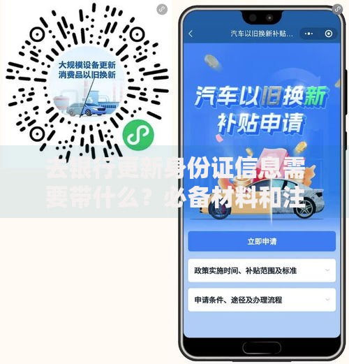 去银行更新身份证信息需要带什么？必备材料和注意事项全整理