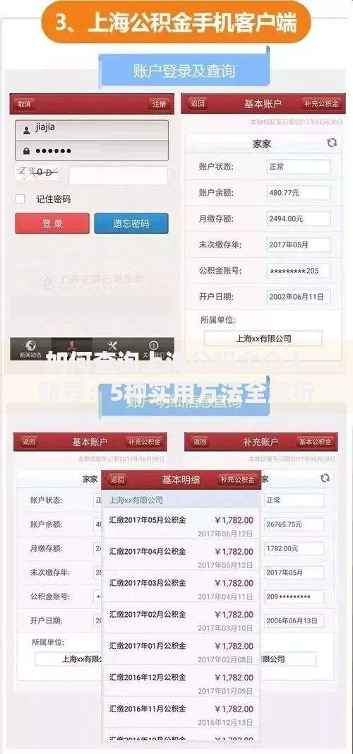 如何查询上海公积金个人账号：5种实用方法全解析