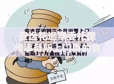 安逸花逾期委托律师事务所上门真的会来吗？逾期后果解析