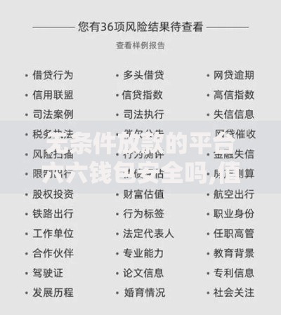 无条件放款的平台六六钱包安全吗,值得收藏的5个征信花贷款平台好下款