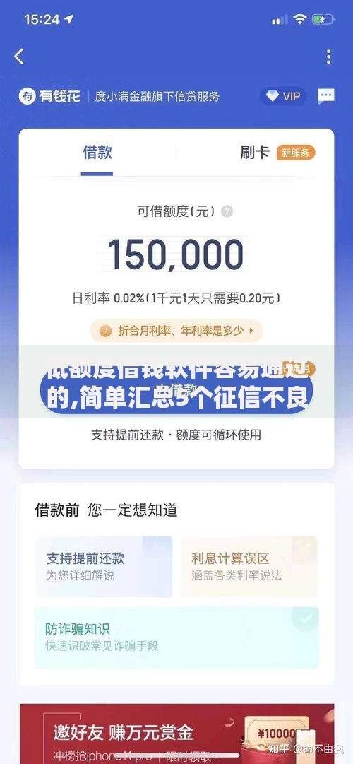 低额度借钱软件容易通过的,简单汇总5个征信不良的黑户在平台可以借款