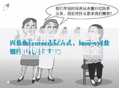 兴业银行协商还款如何保留证据最全指南
