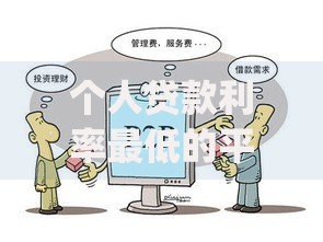 个人贷款利率最低的平台,真心推荐5个投资p2p网贷平台