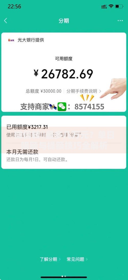 微信转帳最多几万元？单日限额与提额技巧全解析
