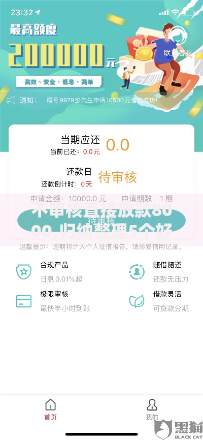 不审核直接放款8000,归纳整理5个好通过的贷款平台