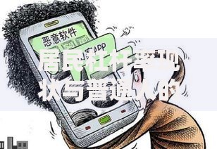 居民杠杆率现状与普通人的钱袋子危机