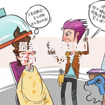 最新正规贷款口子如何筛选？资质审核与避坑指南
