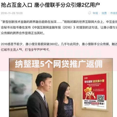 个人贷款平台可靠吗,归纳整理5个网贷推广返佣平台